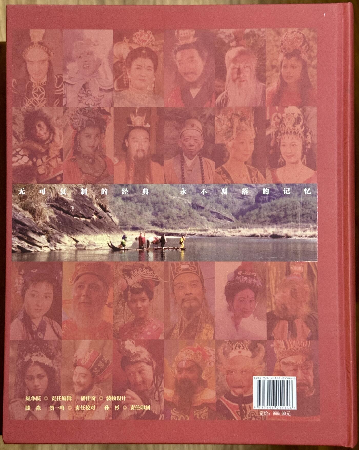 白泽拍卖卡牌手绘专场第17期中福卡展专拍（首夏犹清和，芳草亦未歇） 2025 西游记首播40周年纪念图鉴一本 马德华亲签