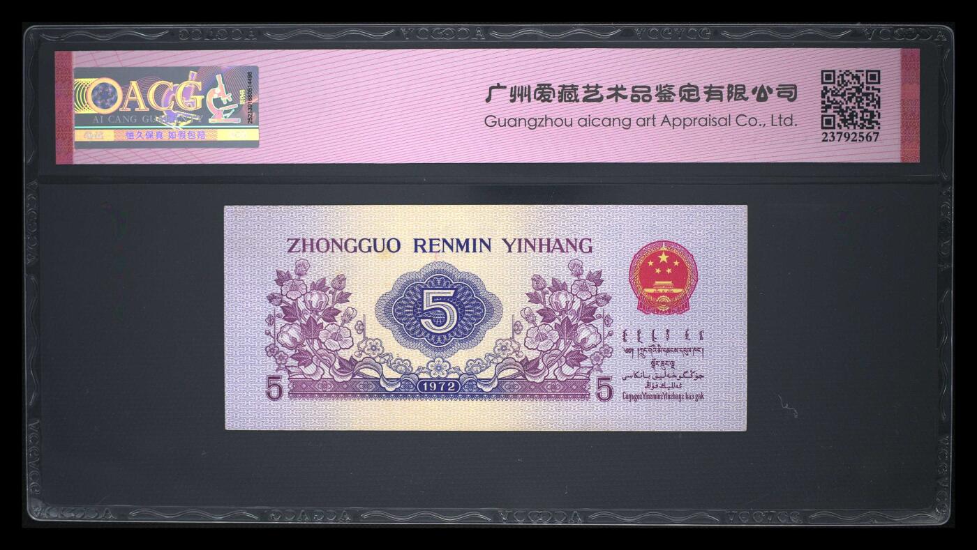 1972年伍角 纺织工人 63 EPQ
