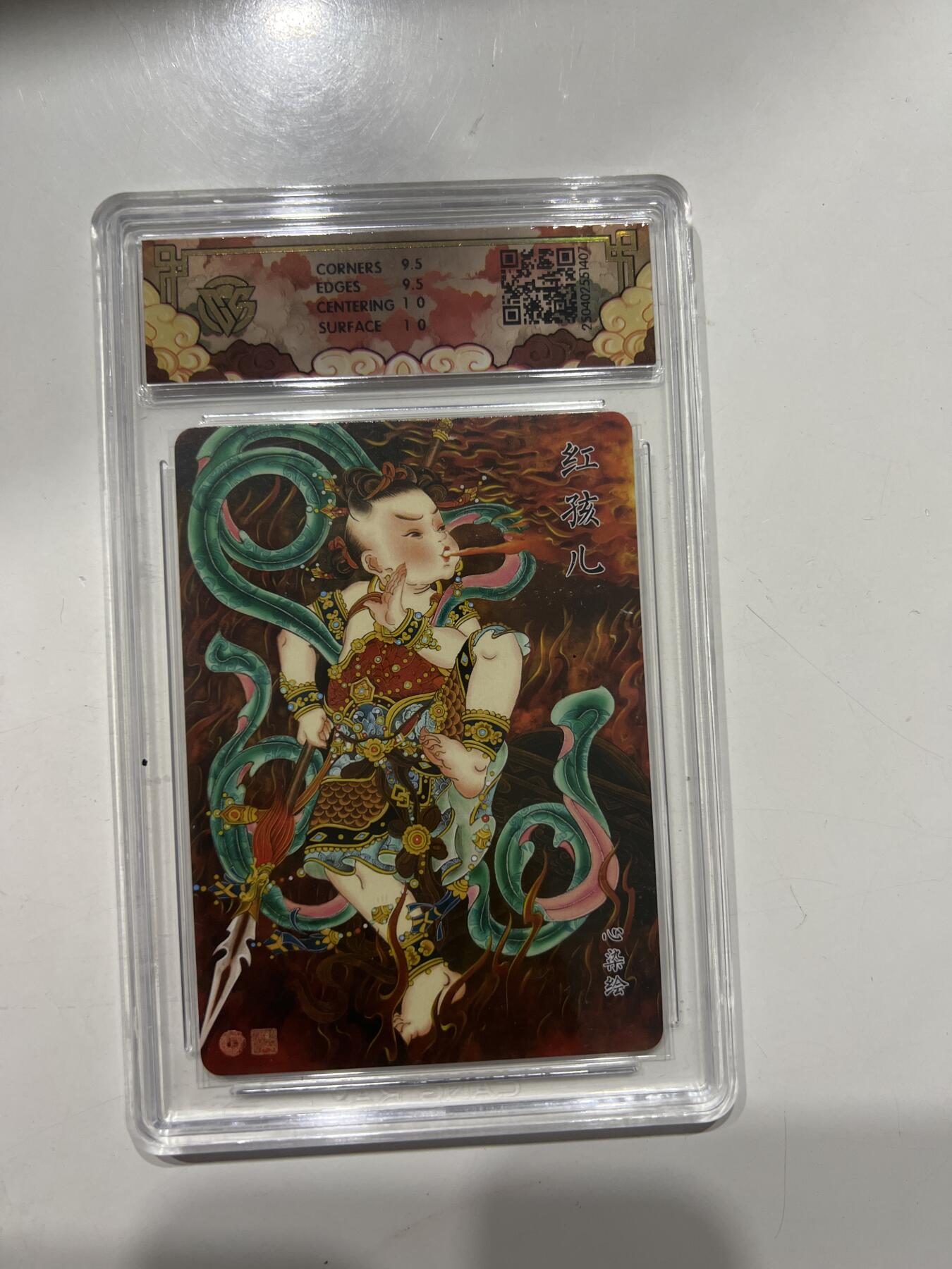 阳大大卡牌超级大甩拍第53期（周五晚上九点截拍，持续收拍品，进群福利早知道） 焱卡文化 神话中国X 心染 红孩儿 浮雕折光 10分 G407