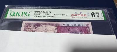 各种钱币拍场，可寄存满二百包邮 - 🔥🔥钱坤评级   至尊满版中国红、百年好合、年份号、星语心愿  QI20492837