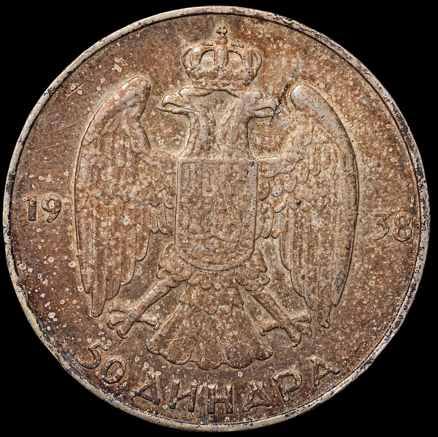 修遠堂世界钱币第六十九期 1938年南斯拉夫50 DINARA银币 15g，75%银 重彩包浆