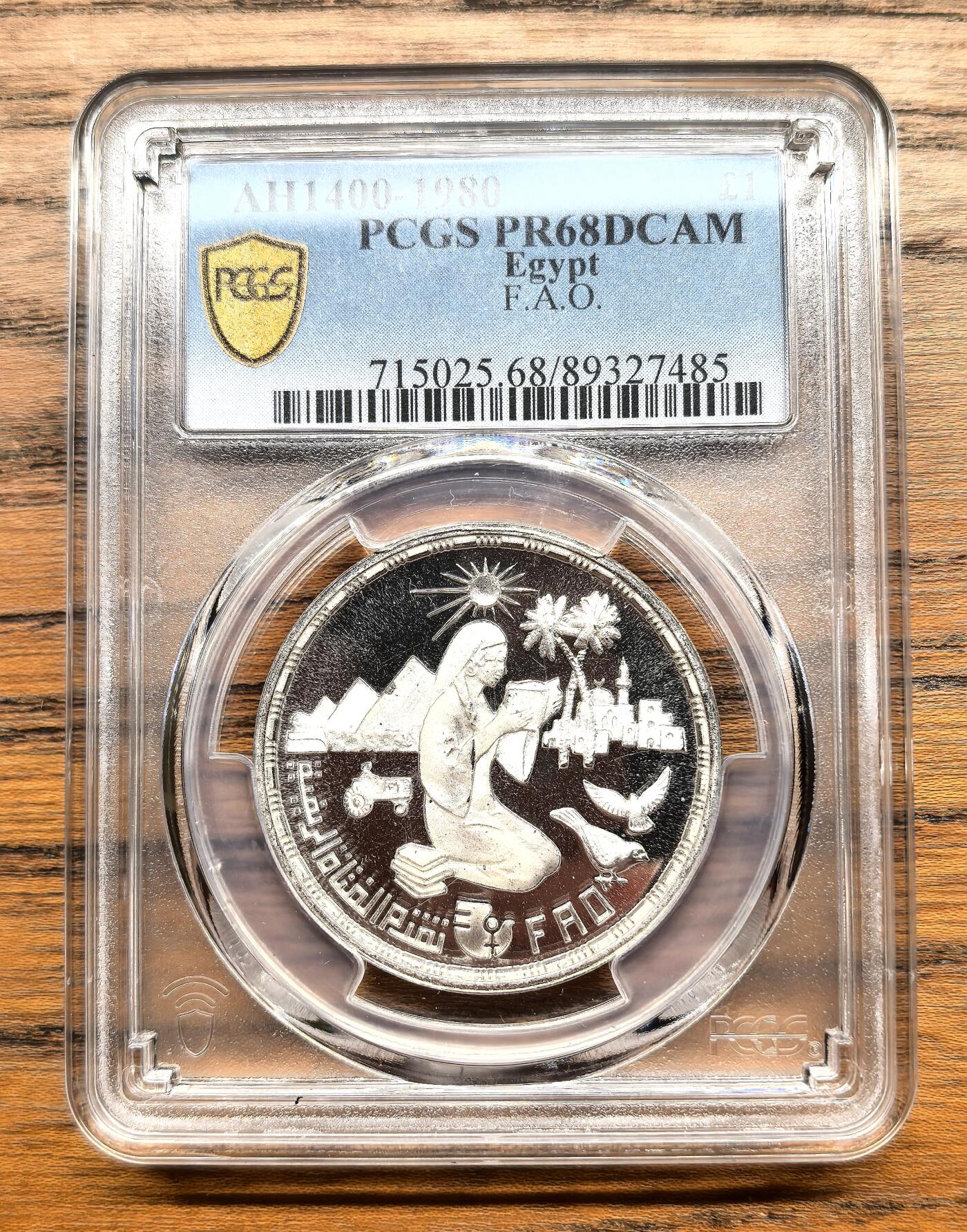 凡希社世界钱币微拍第三百零三期 1980埃及FAO1埃镑纪念银币精铸PCGS-PF68DCAM