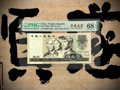 （自动截拍）PMG评级民国纸币专拍第20250509期，全场包邮 -  【乾奕收藏】全新9050五十元一枚，PMG评级68分，荧光之星中文标签，全新原票品相如图
