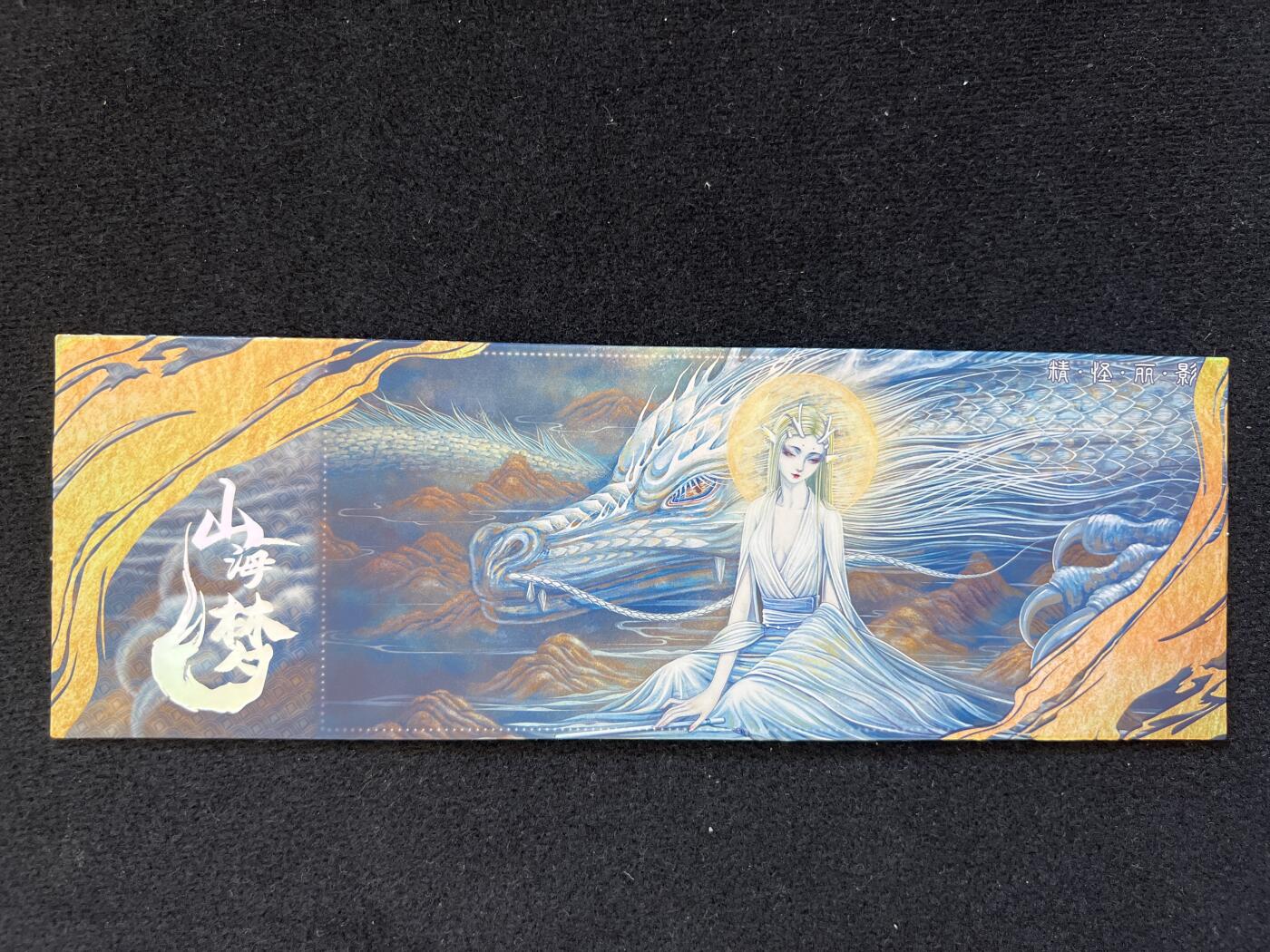 卡牌发烧友第2期（各类国潮卡牌，不寄存，自制卡难免瑕疵，可能存在出厂瑕疵，品控介意勿拍！） 山海美人 镭射票