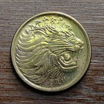 【铜匠收藏】★第109场★散币场，无佣金，30包邮。不满30元，支付5元运费。《接受代拍 代送NGC评级》 - 埃塞俄比亚 5分 狮子头