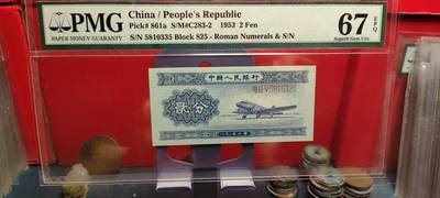 永春臻藏 - 二版长号贰分一张PMG67