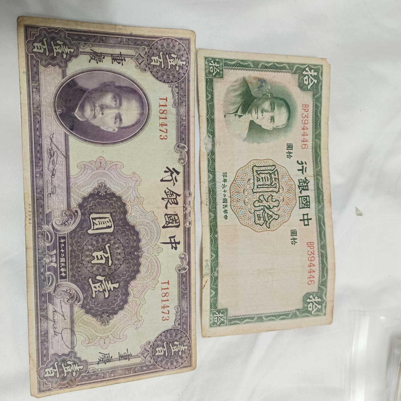 泡泡币外币第三十一场可代拍15038385335微信 民国两张