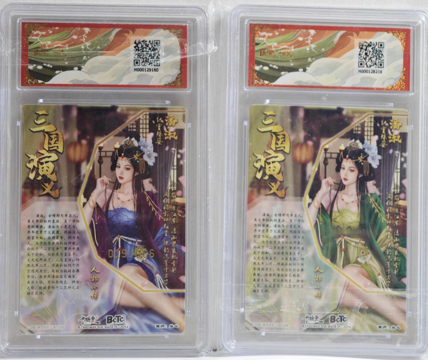 白泽拍卖卡牌手绘专场第17期中福卡展专拍（首夏犹清和，芳草亦未歇） 2025 卡德曼 武韵红颜 江东五猛2张 潘淑（异色） 019/066，潘淑 粗闪 保粹评级 10分 特标
