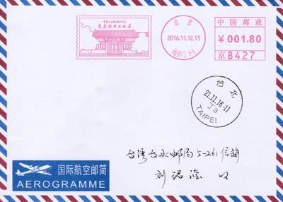 5月13日（周二）20:00邮资宣传机戳首日实寄封专场 - 2016中国大陆《宋庆龄故居》邮资宣传机戳  首日航空平寄南海邮局 一套一枚