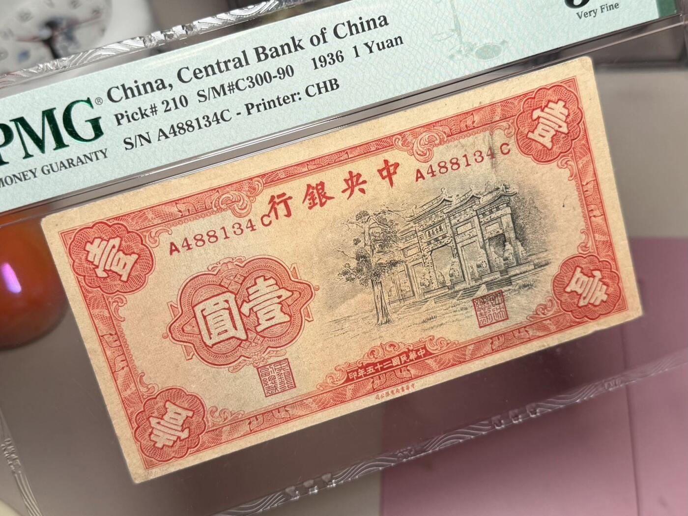 【乾奕收藏】出民国25年1936年中央银行书局版黑牌坊壹圆一枚，美国PMG30，民国纸币经过80年能保存如此品相实属难得，喜欢的老板不要错过，评级币一切以分数为准，售出非假不退