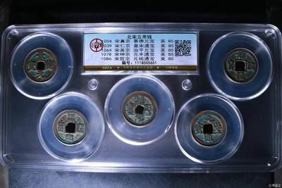 公博评级北宋五帝钱！代友出售，亏本大甩卖 - 新到公博评级宋代五帝钱套盒，85高分，买回家镇宅不错！1118505651