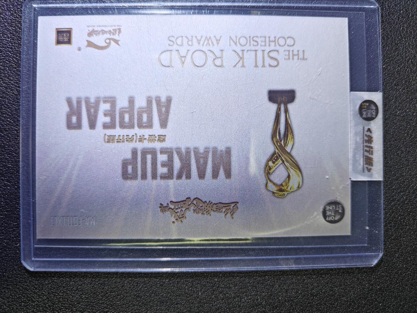 天玑星卡拍第八十六期 中福卡博会专场《集换卡专场第二期》持续收拍收评中 需要满赠请备注 西元 丝路凝聚力盛典 蛇年限定 先行版 特卡 六小龄童 原封卡夹