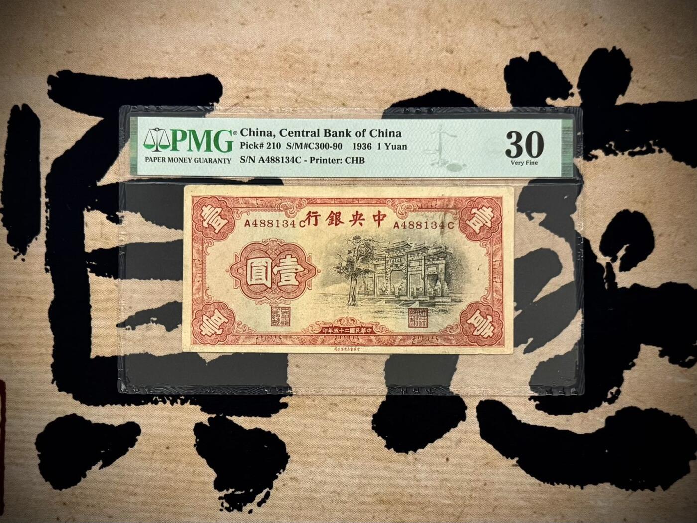 【乾奕收藏】出民国25年1936年中央银行书局版黑牌坊壹圆一枚，美国PMG30，民国纸币经过80年能保存如此品相实属难得，喜欢的老板不要错过，评级币一切以分数为准，售出非假不退