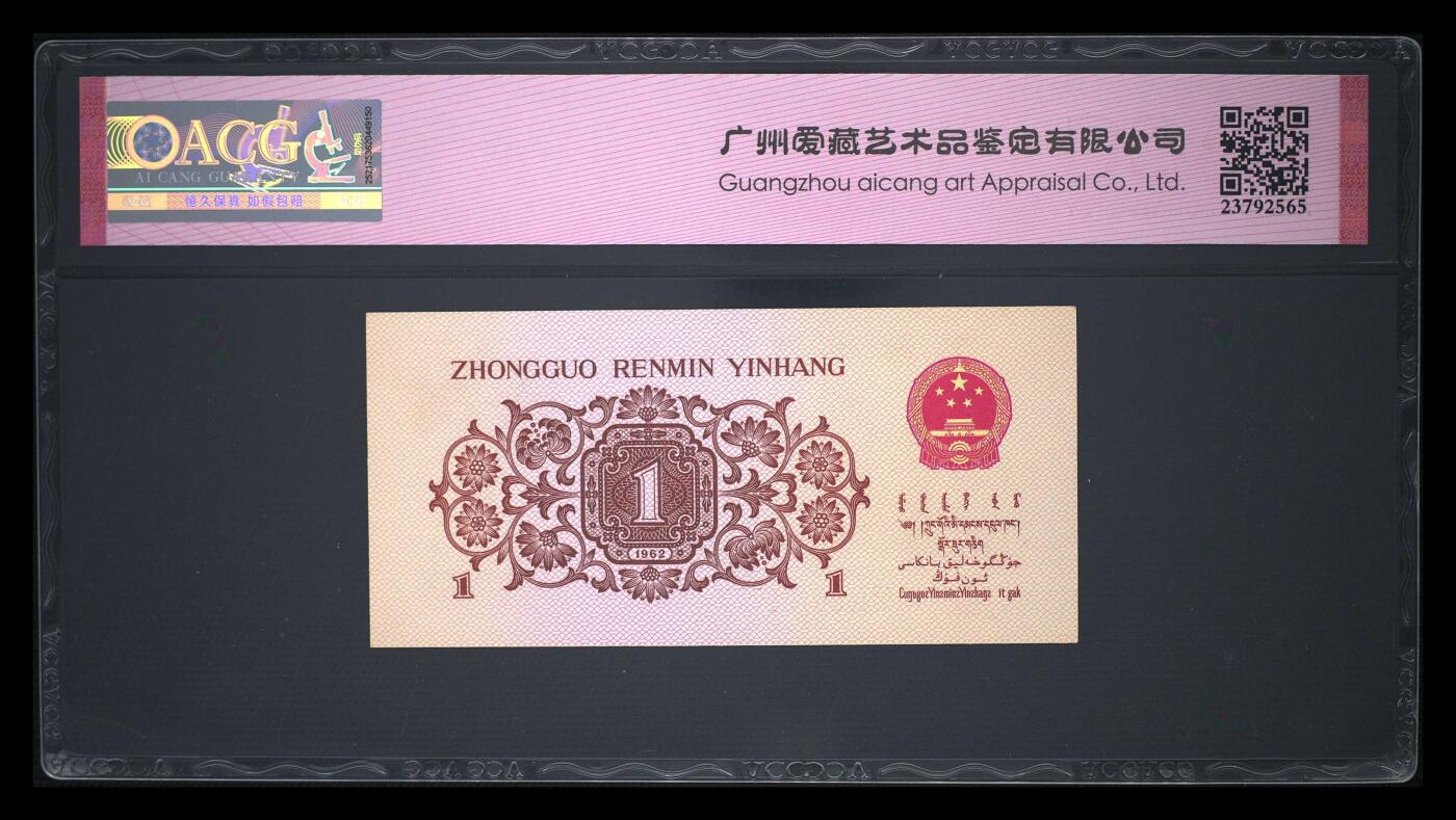 1962年壹角 红二平版 62 EPQ