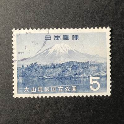 ↓君缘收藏504期☞钱币邮品↓无佣金、可寄存、满30元包邮  - 日本邮票，1965年大山隐岐国立公园·富士山邮票