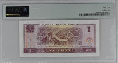 思温藏品团购专场（120） 2616①√-四版币·通天副号· 恐龙号·数二·七挂一· PMG64