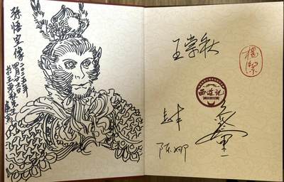 白泽拍卖卡牌手绘专场第17期中福卡展专拍（首夏犹清和，芳草亦未歇） - 2025 西游记首播40周年纪念图鉴一本 李云中签绘大圣，六小龄童，王崇秋，赵丰，陈娜亲签
