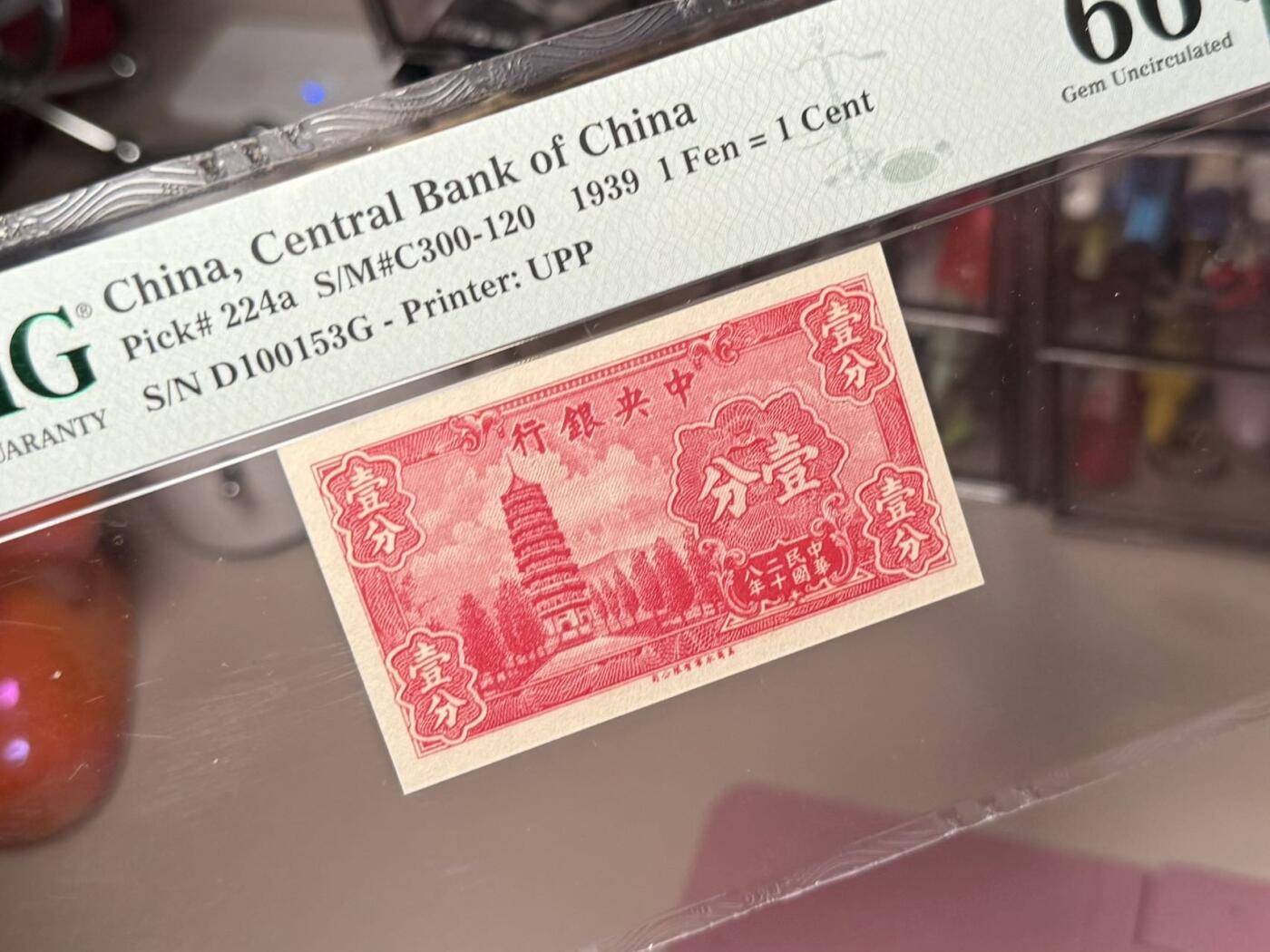 【乾奕收藏】出民国28年1939年中央银行永宁版壹分，号码全程无47，0135数四人四组合靓号，美国PMG66E，民国纸币经过80年能保存如此品相实属难得，喜欢的老板不要错过，评级币一切以分数为准，售出非假不退