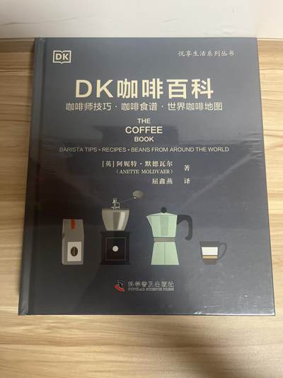 百夫长第三期“书卡期” - DK 咖啡百科 封底价138元