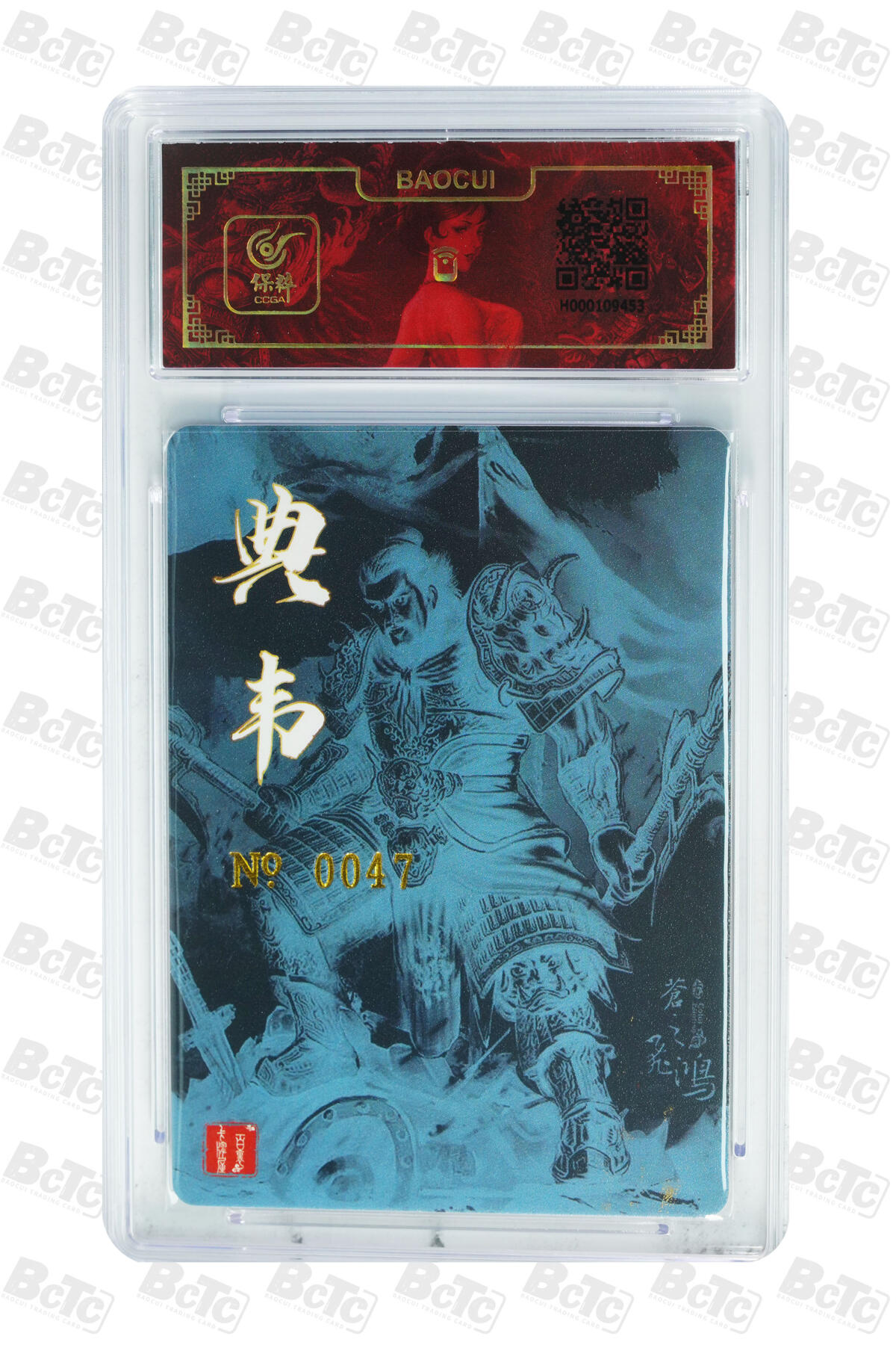 白泽拍卖卡牌手绘专场第17期中福卡展专拍（首夏犹清和，芳草亦未歇） 2024 百里卡牌 典韦 编号：0047 苍之飞鸿亲签 粗闪 保粹评级封装 特标