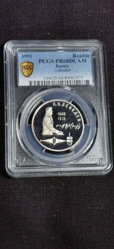 刘世昌艺术品销售中心～虎踞龙蟠*金杨在线联拍群第500期 -  苏联1991年俄国物理学家“列别捷夫”诞辰125周年1卢布精制纪念币（PCGS PR68DC 串号：89063575）1枚。