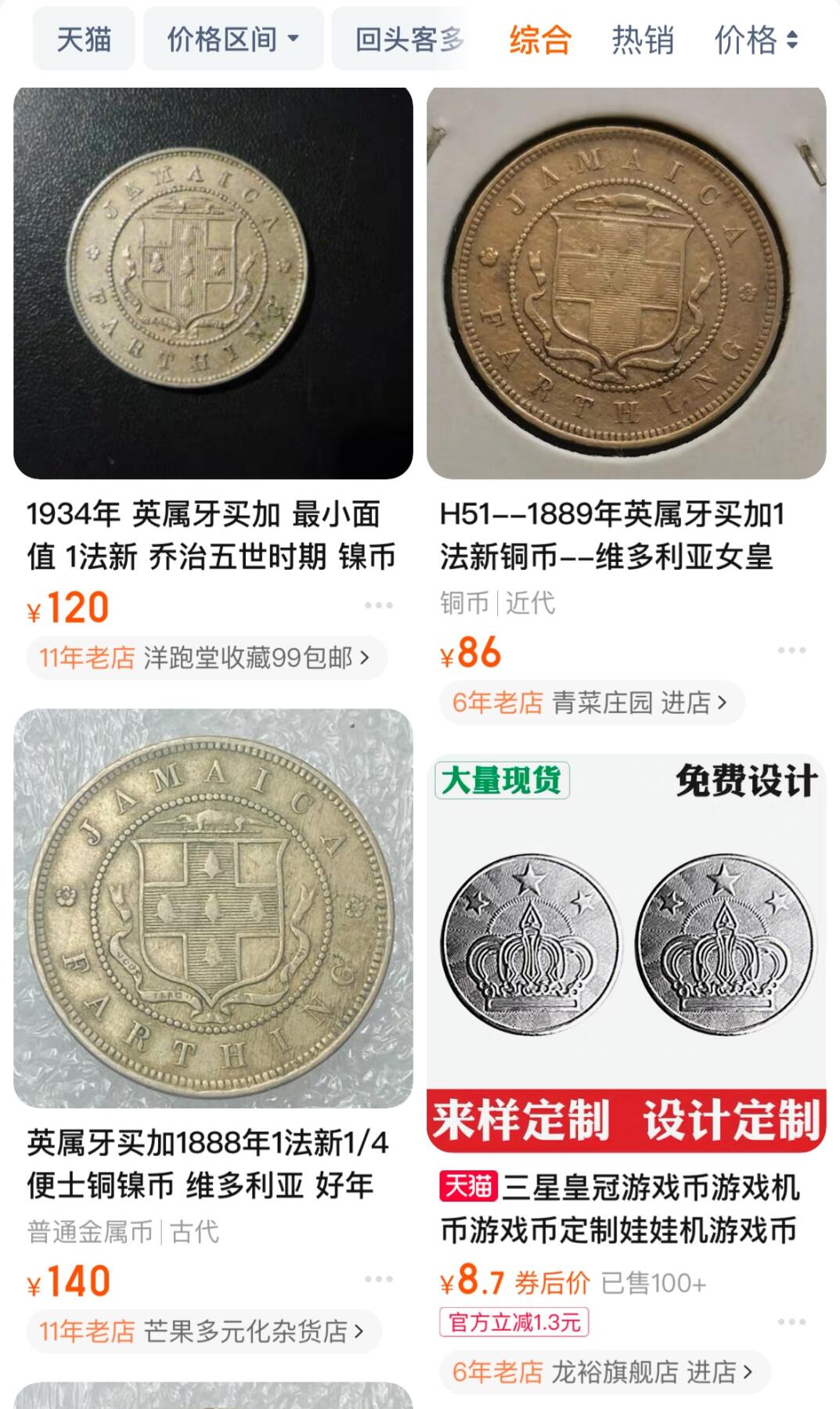 文馨钱币收藏第 244 场，各国古铜币，英系场，寄存时间为 2 个月，请悉知 稀少极美品 1916 年英属牙买加乔治五世 1 法新