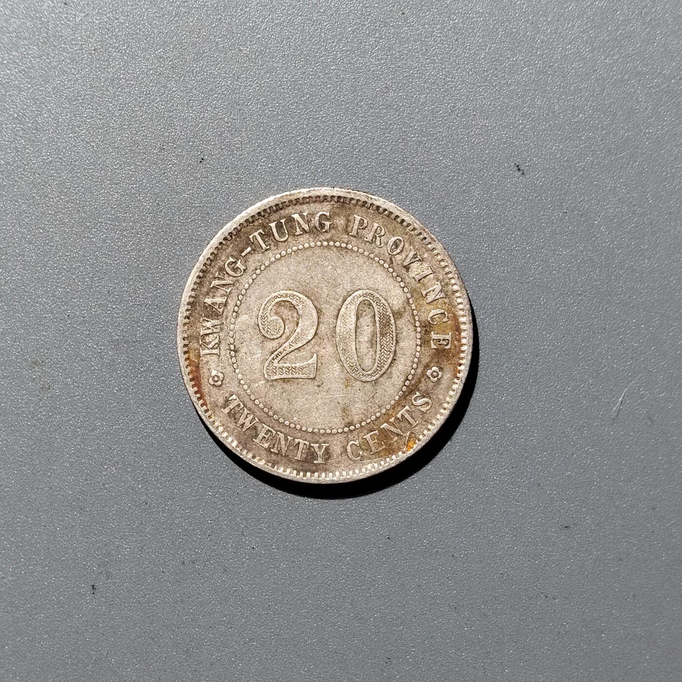 PCAI钱币  10-366  银毫小专场 广东双毫银币十年