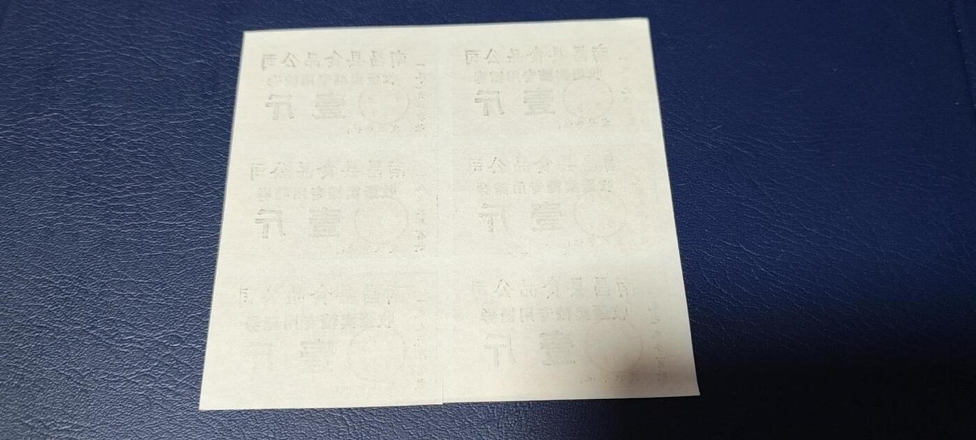 票证拍场，都是整版或者联票 南昌县食品公司   收蛋卖糖专用糖券   6联   1979年发行，非常少见的版别！