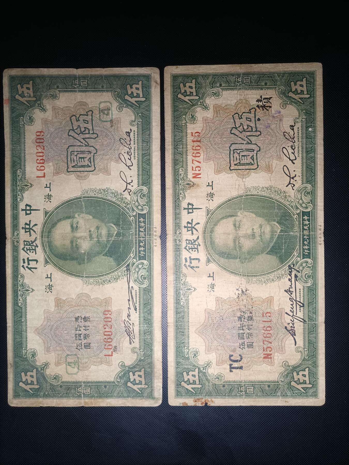 民国纸币 民国十九年中央银行五元加字两张
