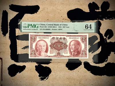 （自动截拍）PMG评级民国纸币专拍第20250514期，全场包邮 - 【乾奕收藏】出民国34年1945年中央银行美钞版蒋介石林森双人像壹佰圆，美国PMG64分，民国纸币经过80年能保存如此品相实属难得，喜欢的老板不要错过，评级币一切以分数为准，售出非假不退