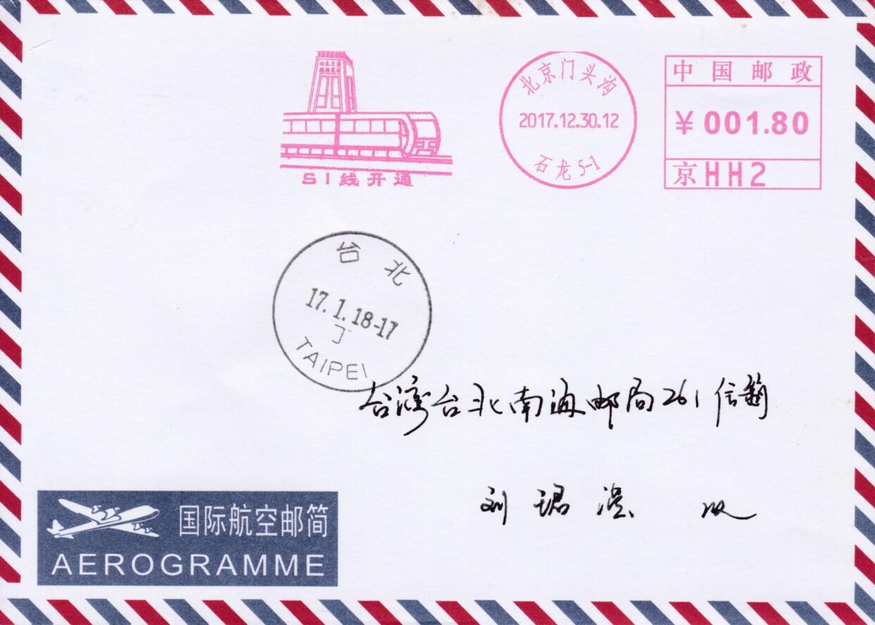 5月13日（周二）20:00邮资宣传机戳首日实寄封专场 2017中国大陆《S1线开通》邮资宣传机戳  首日航空平寄南海邮局 一套一枚
