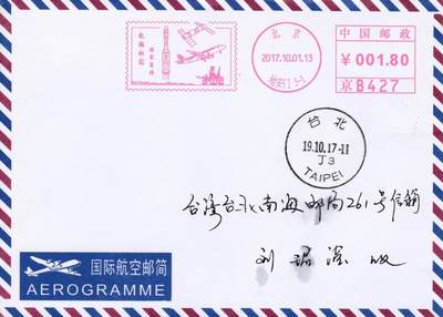 5月13日（周二）20:00邮资宣传机戳首日实寄封专场 - 2017中国大陆《祝福祖国 国家富强》邮资宣传机戳  首日航空平寄南海邮局 一套一枚