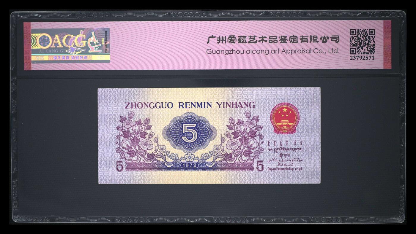 1972年伍角 纺织工人 65 EPQ