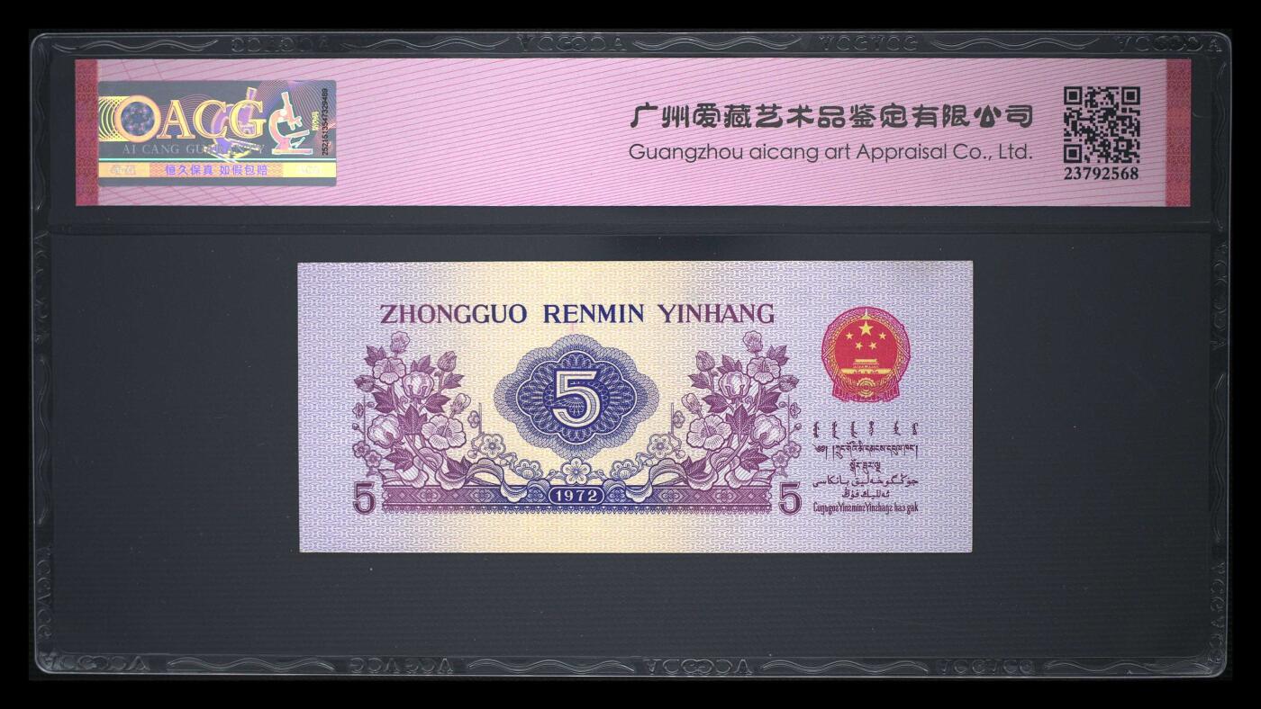 1972年伍角 纺织工人 66 EPQ