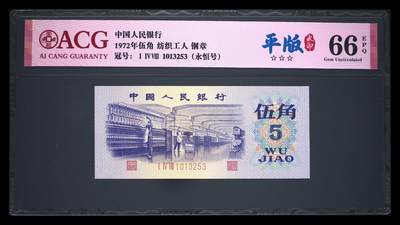 1972年伍角 纺织工人 66 EPQ - 1972年伍角 纺织工人 66 EPQ