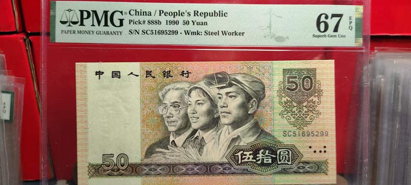永春臻藏 9050钻石号双喜号一张 PMG67