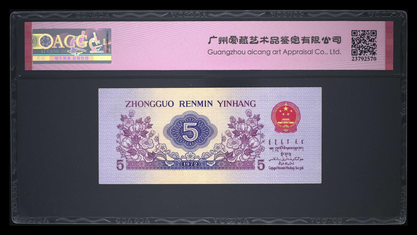 1972年伍角 纺织工人 66 EPQ