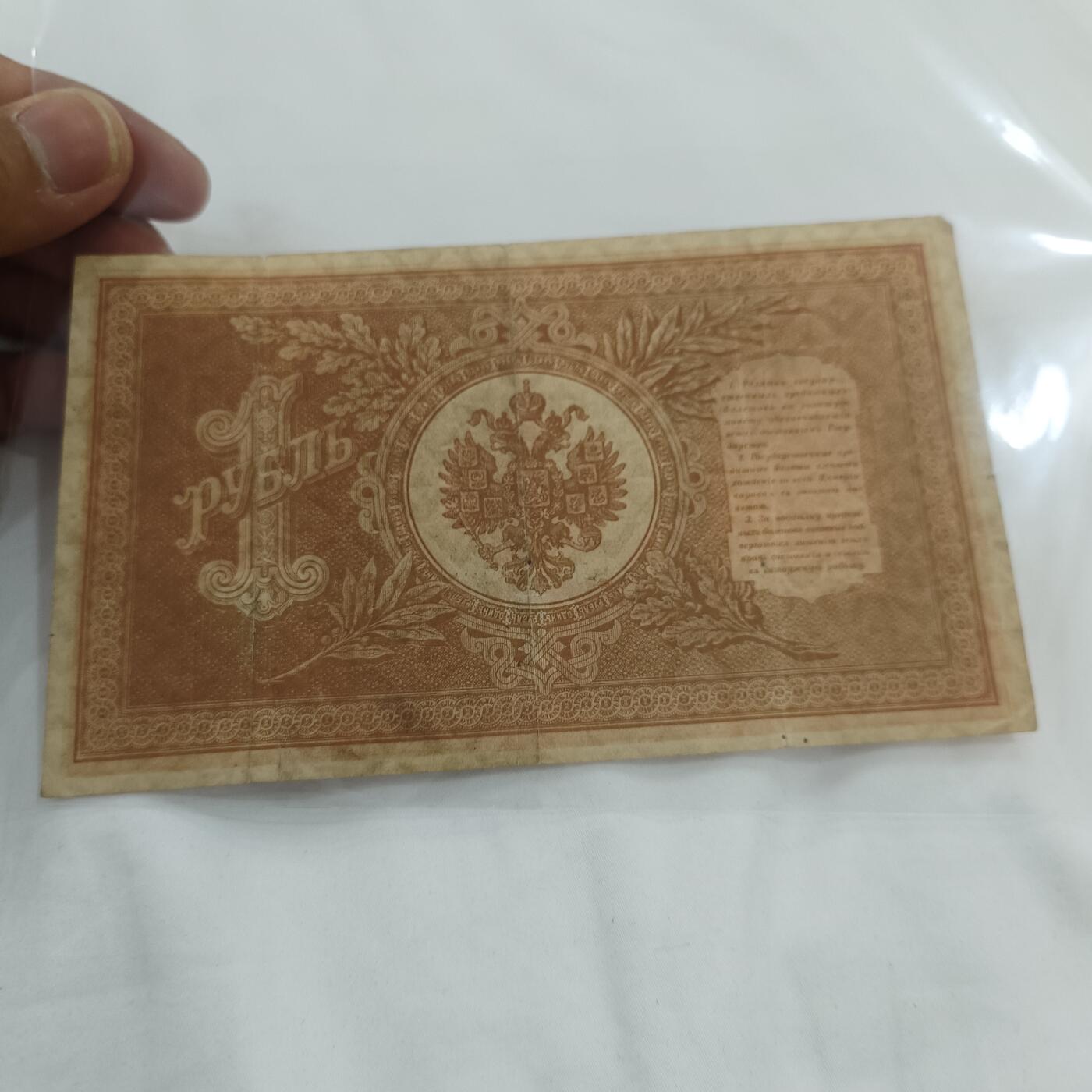泡泡币外币第三十二场可代拍15038385335微信 沙俄三卢布