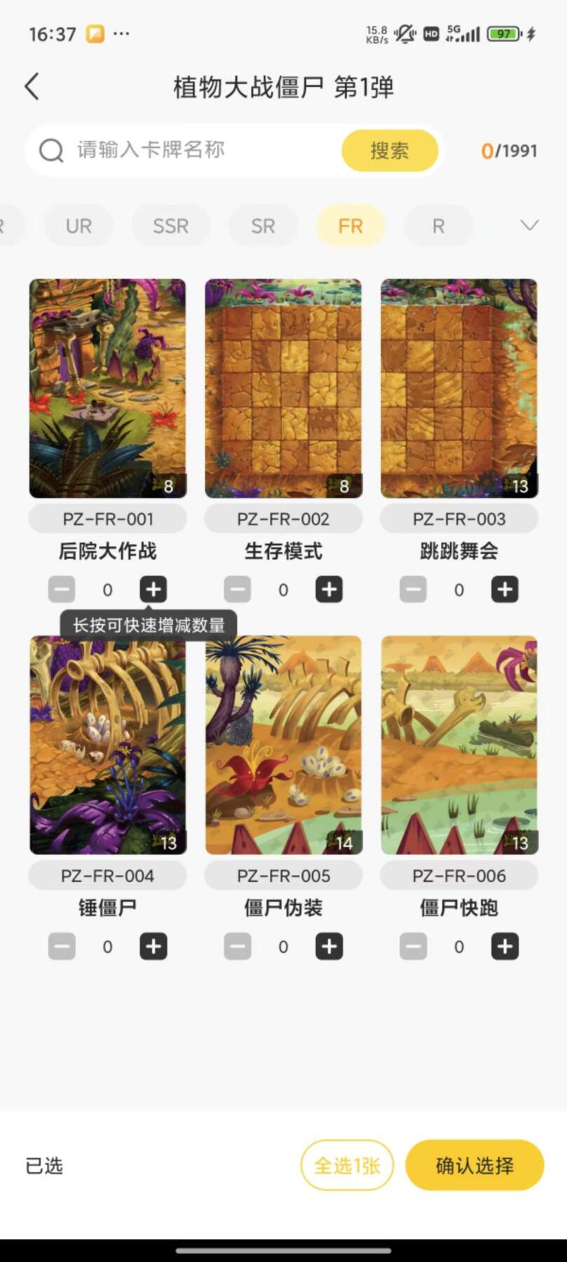 龙虎卡牌第叁陆场 （无佣金，满120包邮，欢迎送拍） 【卡机直发】卡游植物人大战僵尸第一弹中低卡位 78张全（ssr18张 sr24张 fr6张 r30张）已绝版