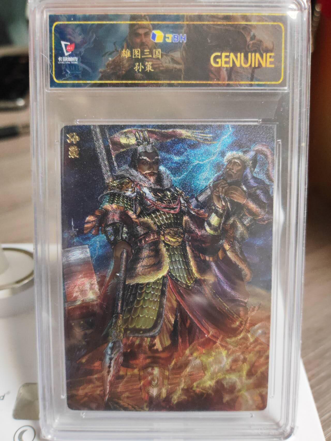 阳大大卡牌超级大甩拍第52期（周五晚上九点截拍，持续收拍品，进群福利早知道） 卡玩帕克-评级卡卡砖-雄图三国 孙策-粗闪工艺
