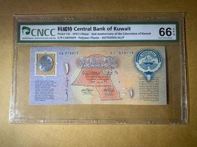 【礼羽收藏】🌏世界钱币拍卖第97期 - 【CA819019】全新UNC 1993年科威特1第纳尔  无3457尾019 倒置号