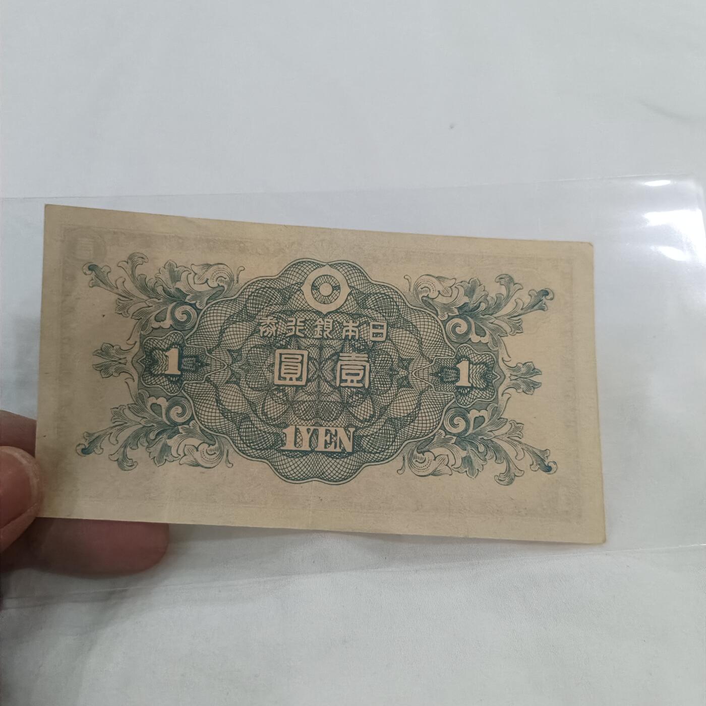 泡泡币外币第三十二场可代拍15038385335微信 日本一元