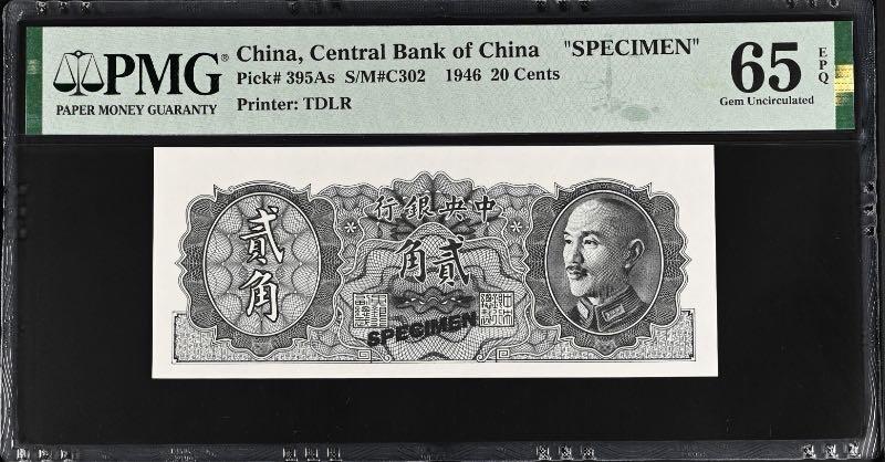【乾奕收藏】出民国35年1946年中央银行贰角票样一枚，美国PMG65E，民国纸币经过80年能保存如此品相实属难得，喜欢的老板不要错过，评级币一切以分数为准，售出非假不退