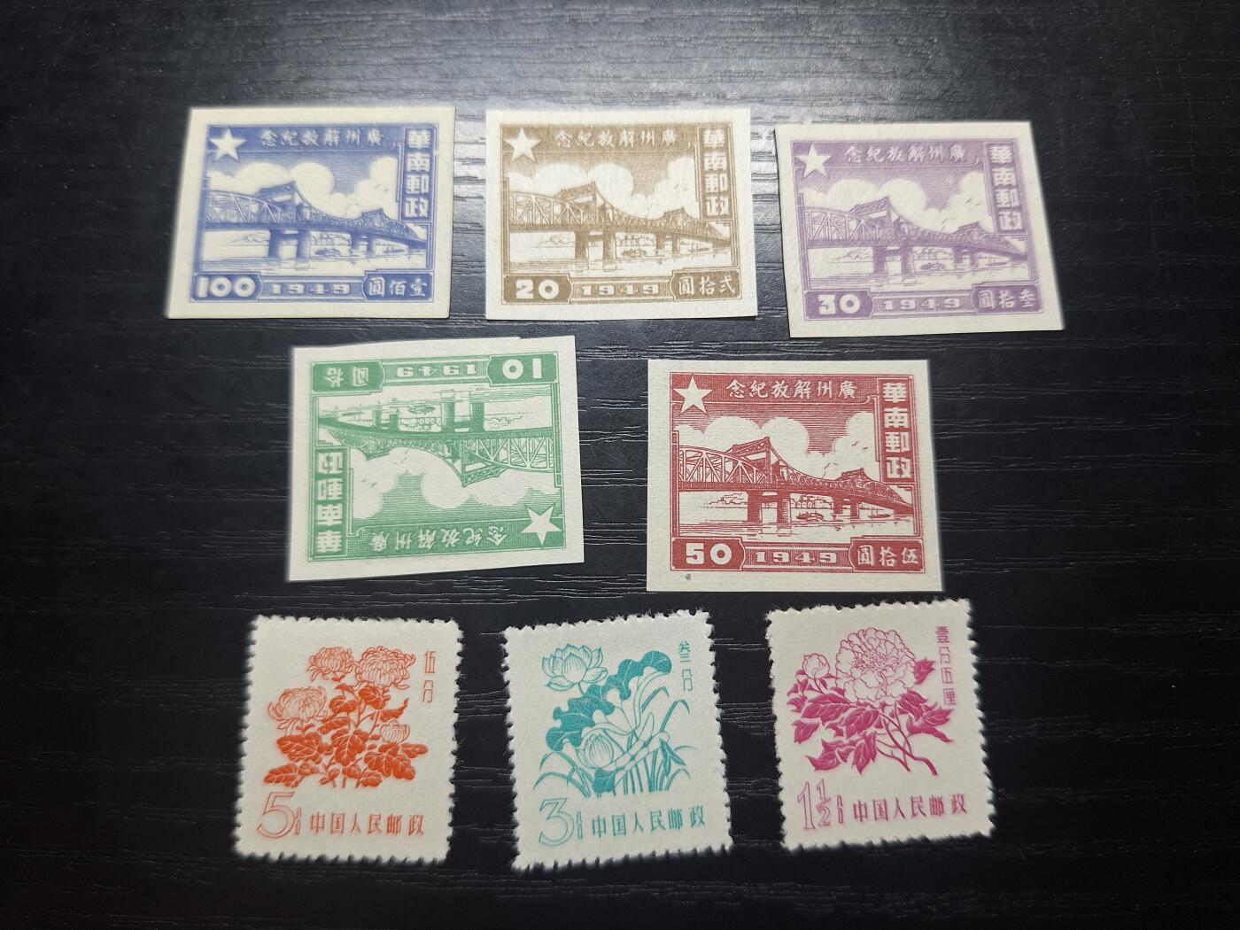 博彦收藏 T 5月15日 8点邮票专场 广州解放新全 普10 新全 背贴上品