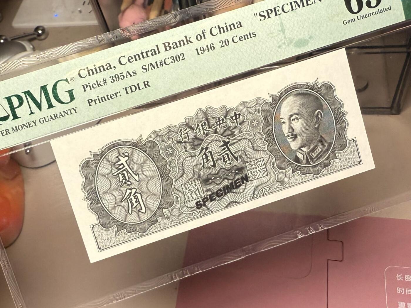 【乾奕收藏】出民国35年1946年中央银行贰角票样一枚，美国PMG65E，民国纸币经过80年能保存如此品相实属难得，喜欢的老板不要错过，评级币一切以分数为准，售出非假不退