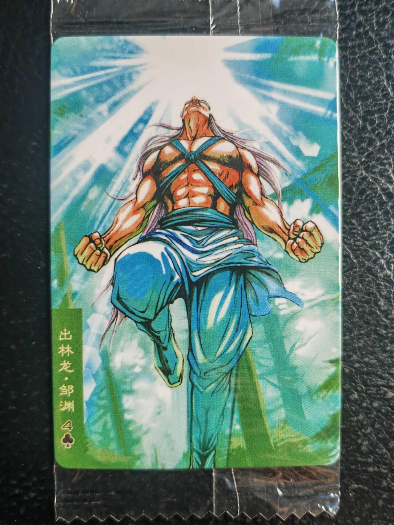 阳大大卡牌超级大甩拍第52期（周五晚上九点截拍，持续收拍品，进群福利早知道） 【食玩卡】统一30周年 小浣熊 地短星出林龙邹渊  编号05561