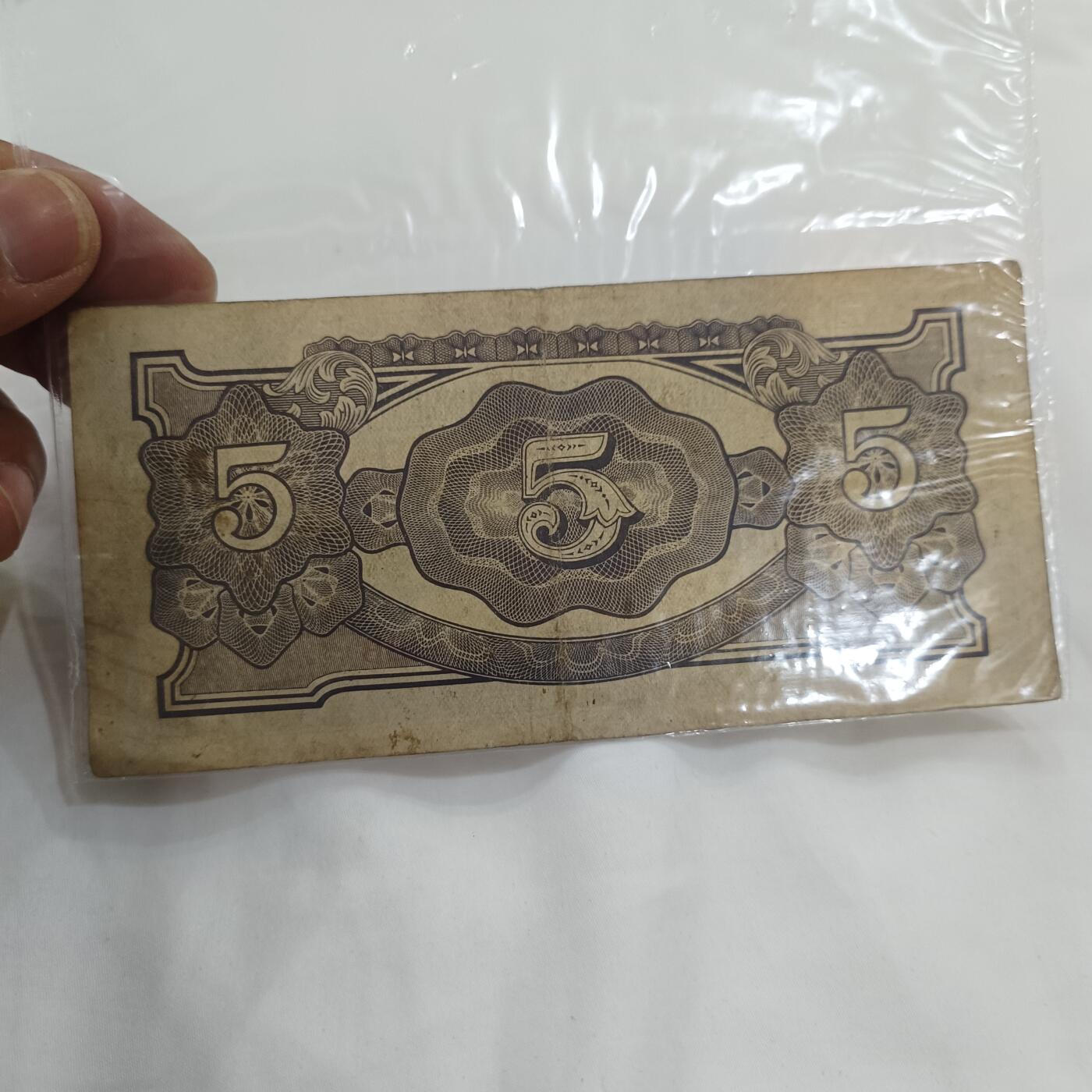 泡泡币外币第三十二场可代拍15038385335微信 日本5元