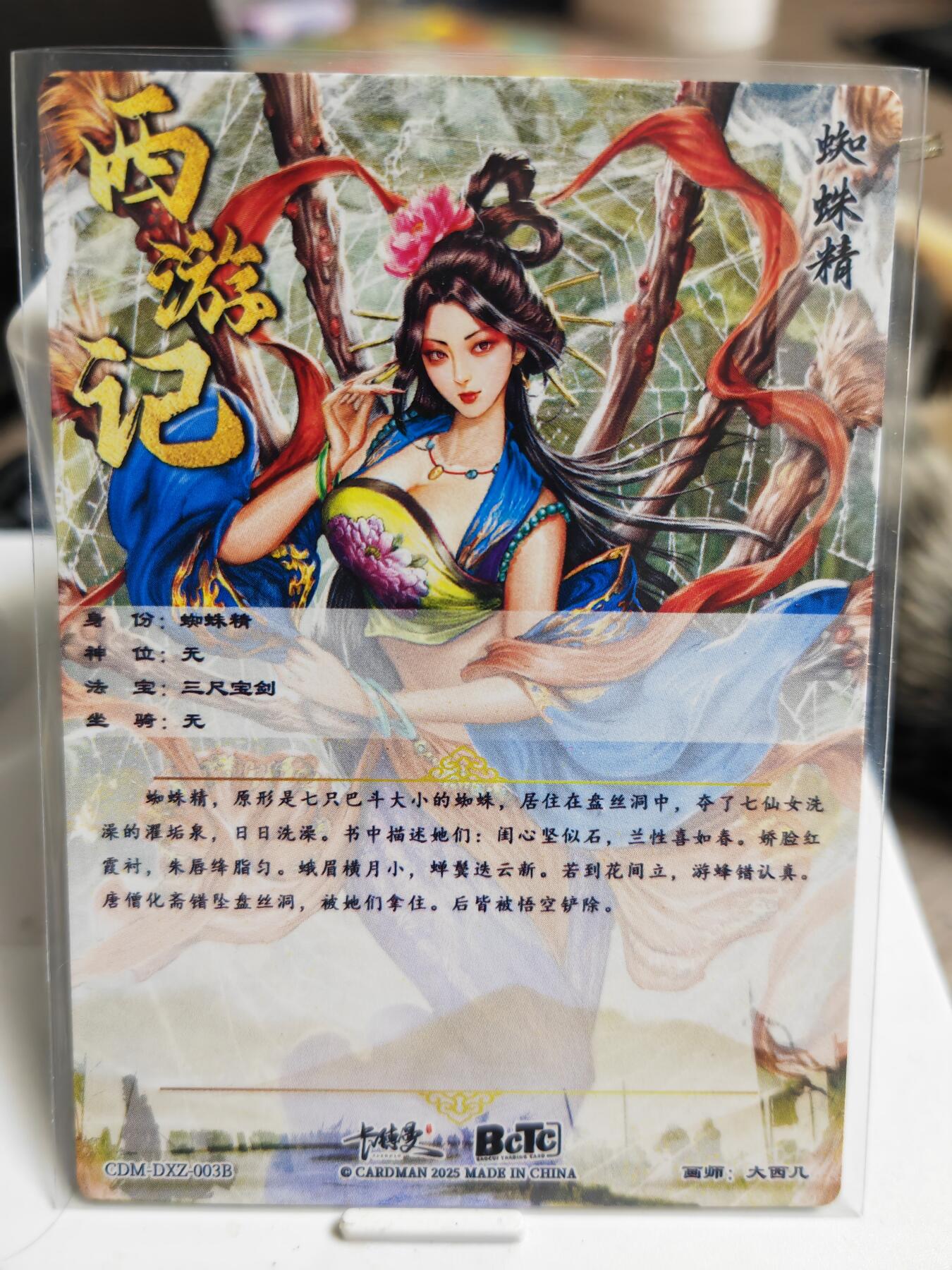 阳大大卡牌超级大甩拍第52期（周五晚上九点截拍，持续收拍品，进群福利早知道） 【裸卡】卡德曼 大西几 西游 蜘蛛精