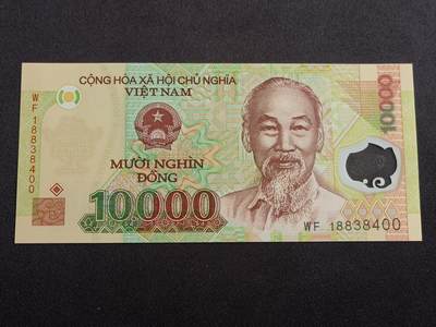 【游宝拍卖】乙巳蛇年34期 周六集拍 - 越南-10000盾【塑钞版 全新UNC】