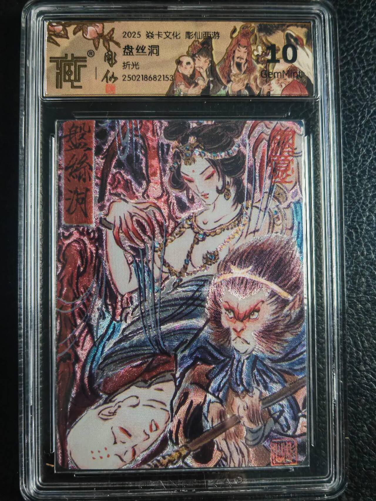 阳大大卡牌超级大甩拍第52期（周五晚上九点截拍，持续收拍品，进群福利早知道） 焱卡文化 彫仙西游 盘丝洞 10分稀缺好卡